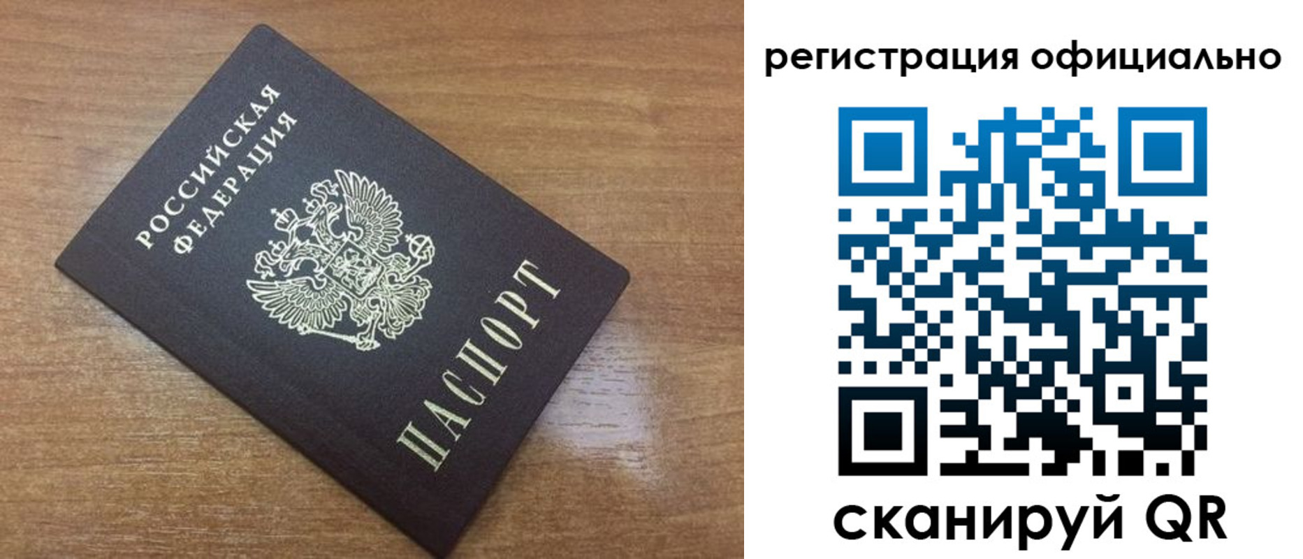 прописка 2025 в Муравленко
