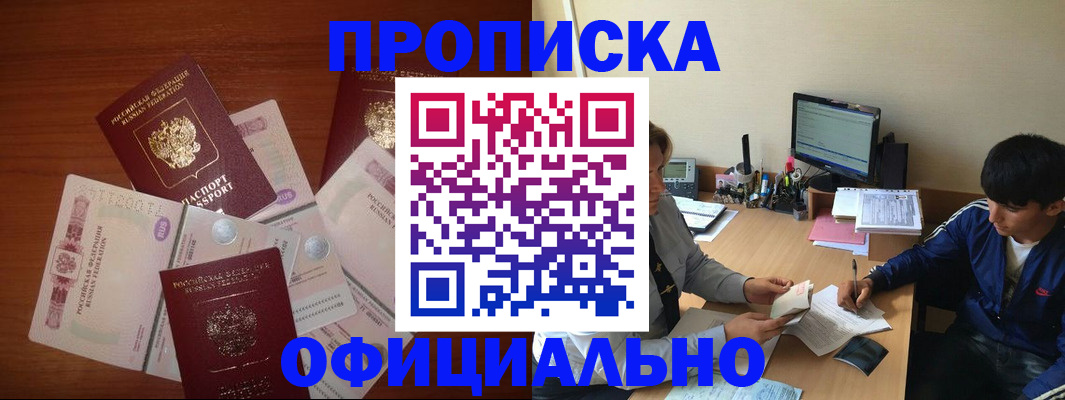 прописка поиск в Муравленко