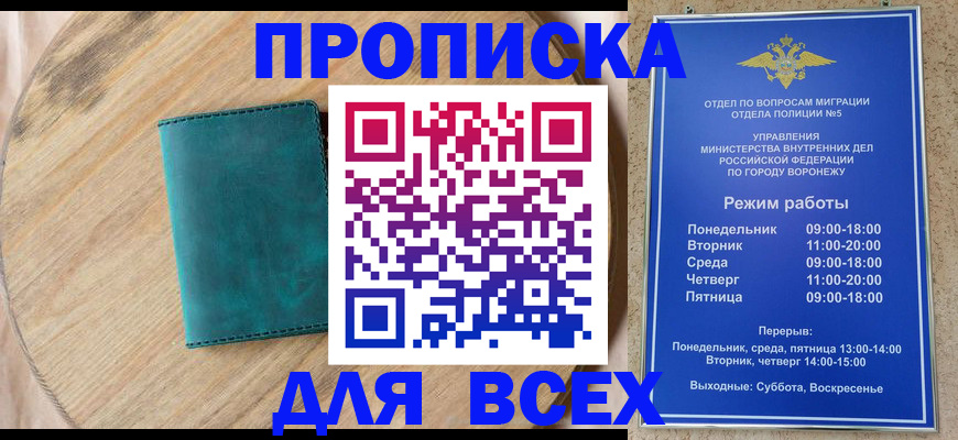 временная регистрация 2025 в Муравленко