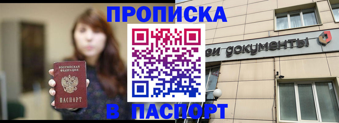 временная регистрация для школы в Муравленко