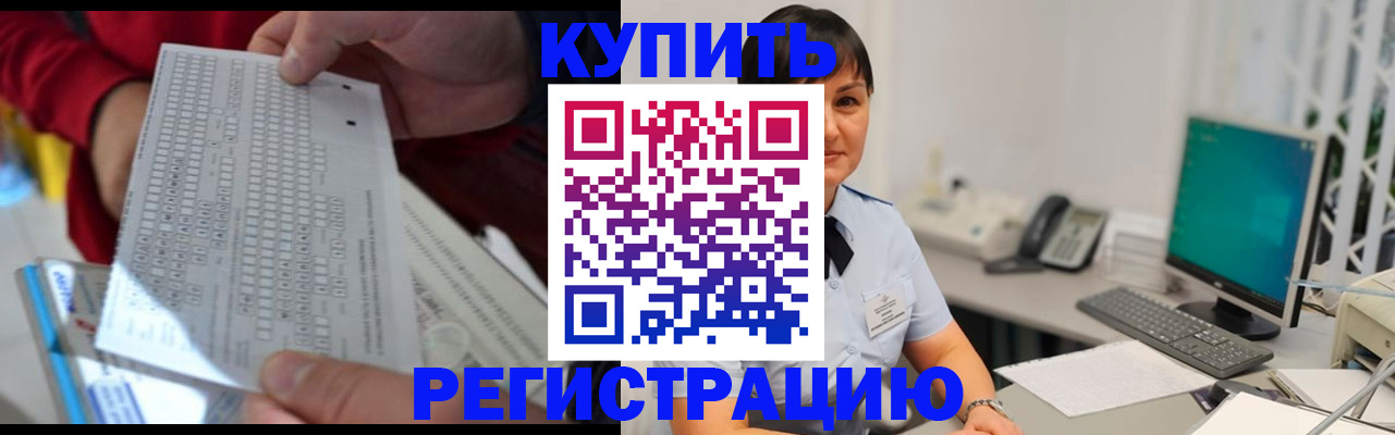 временная регистрация в Муравленко