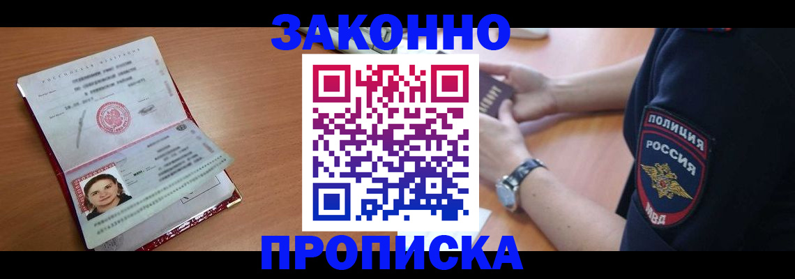 прописка для школы в Муравленко