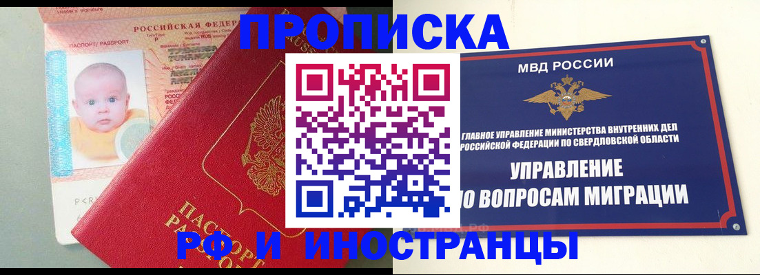 временная регистрация законно в Муравленко