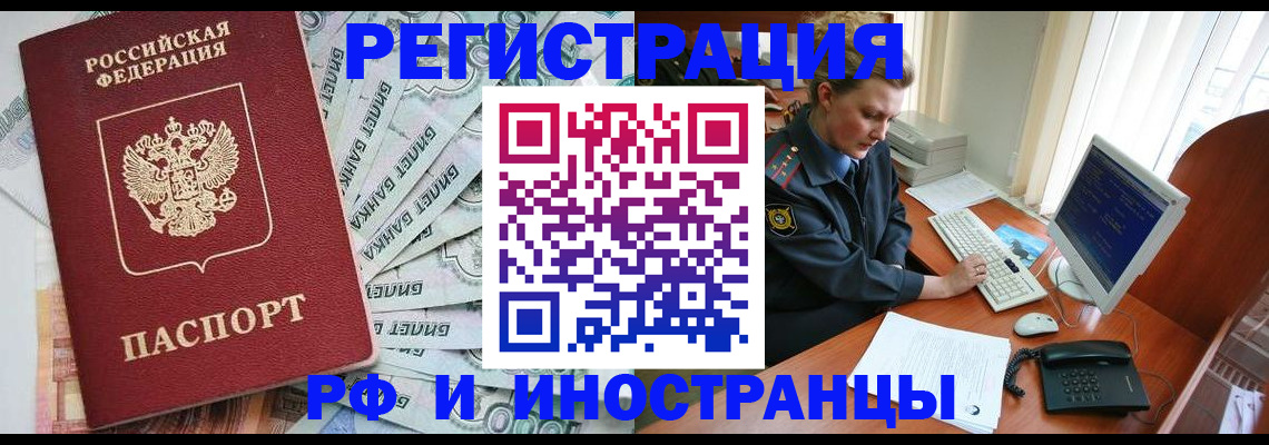 временная прописка в Муравленко